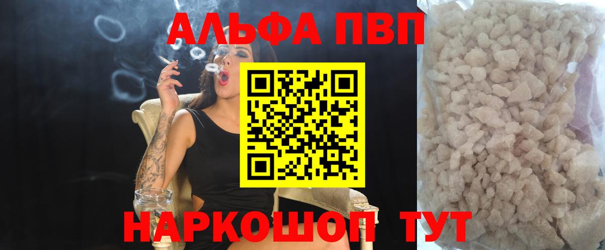 Alpha-PVP VHQ  A PVP  Кировск  Alpha-PVP мука  Alpha-PVP VHQ  Вход с VPN 