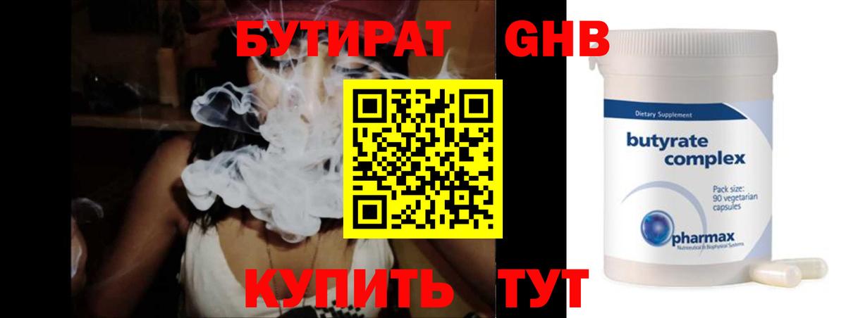 БУТИРАТ оксана  Вход с VPN  БУТИРАТ  Кировск 