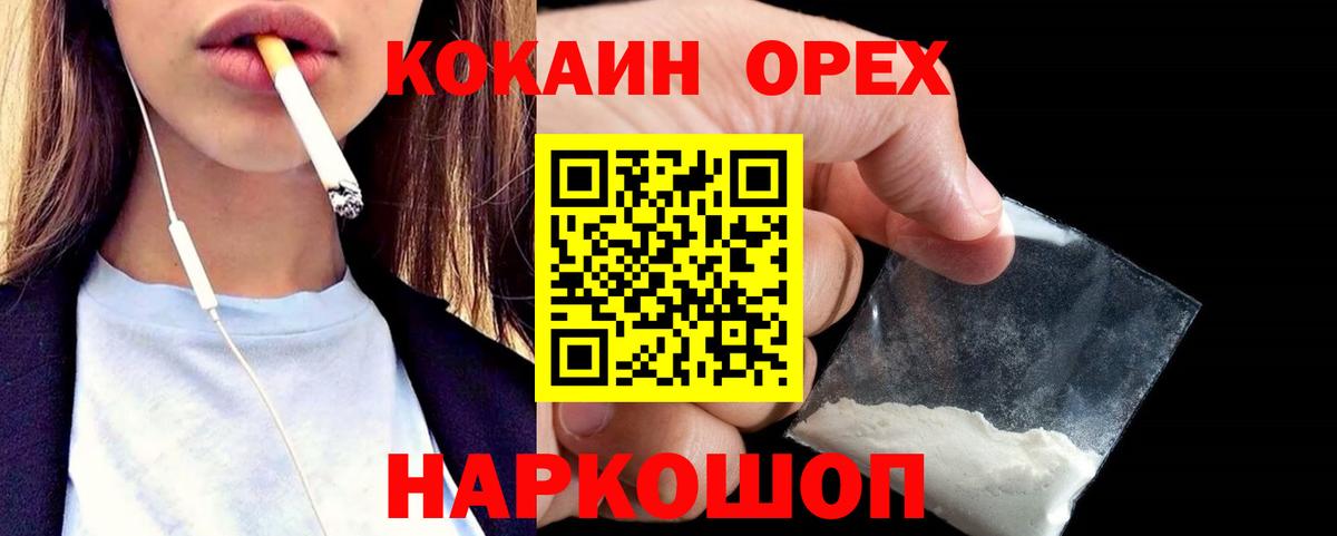 Кировск  Cocaine Эквадор  КОКАИН Columbia  Вход с VPN 