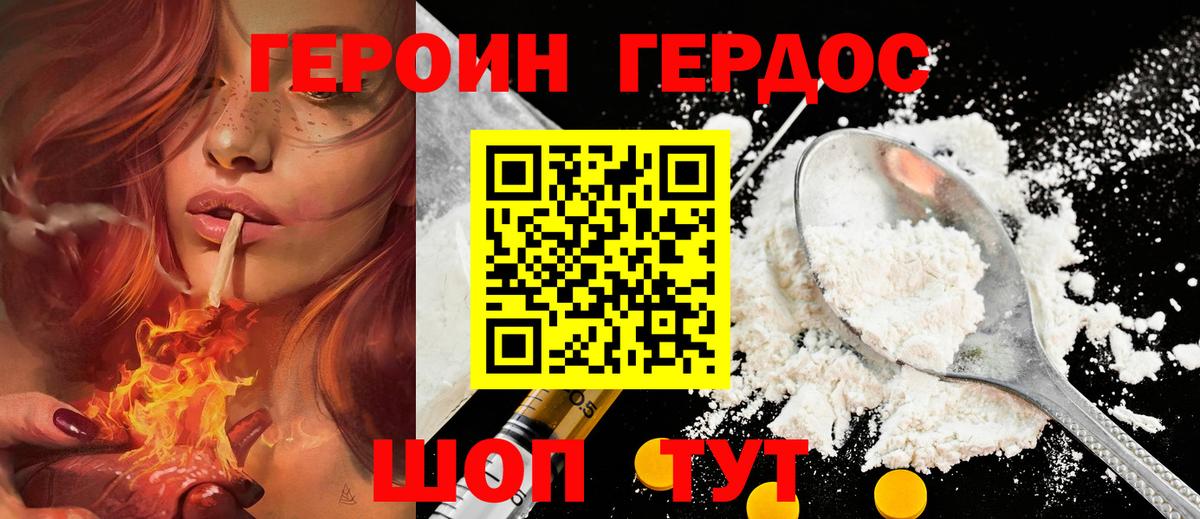 Кировск  ГЕРОИН хмурый  Вход с VPN 