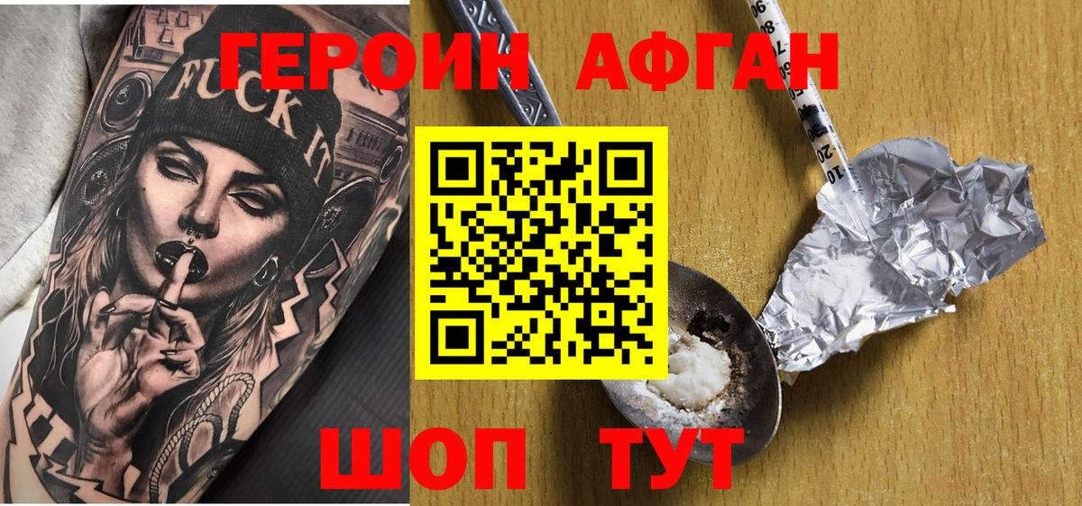 ГЕРОИН хмурый Кировск
