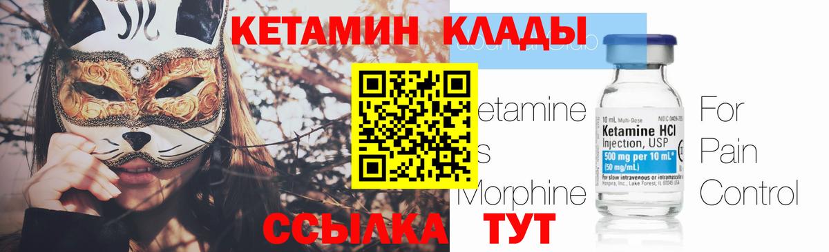 Кетамин VHQ  Вход с VPN  Кировск  Кетамин ketamine 