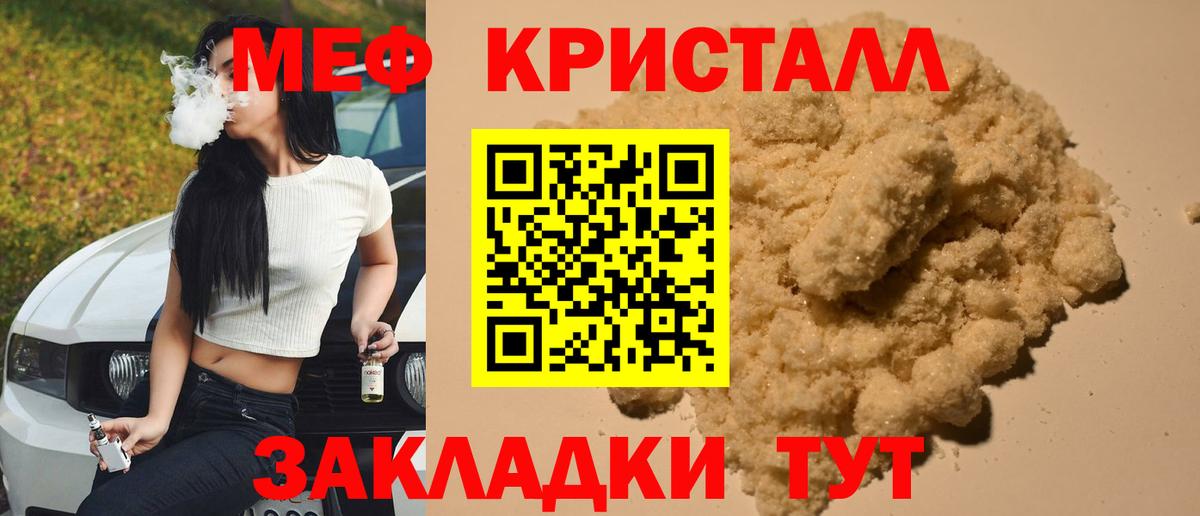 Меф кристаллы Кировск